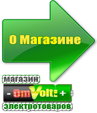 omvolt.ru Стабилизаторы напряжения для котлов в Егорьевске