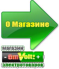 omvolt.ru Стабилизаторы напряжения на 42-60 кВт / 60 кВА в Егорьевске