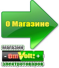 omvolt.ru Стабилизаторы напряжения для газовых котлов в Егорьевске